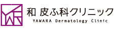 和皮ふ科